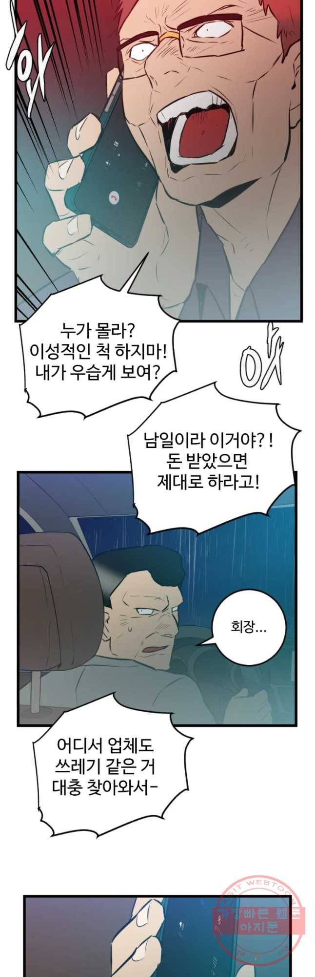 흑우 97화 5