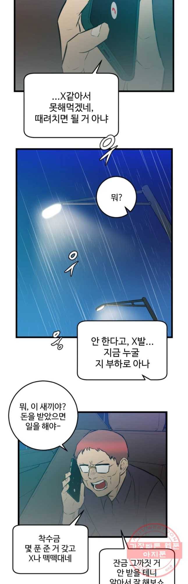 흑우 97화 6