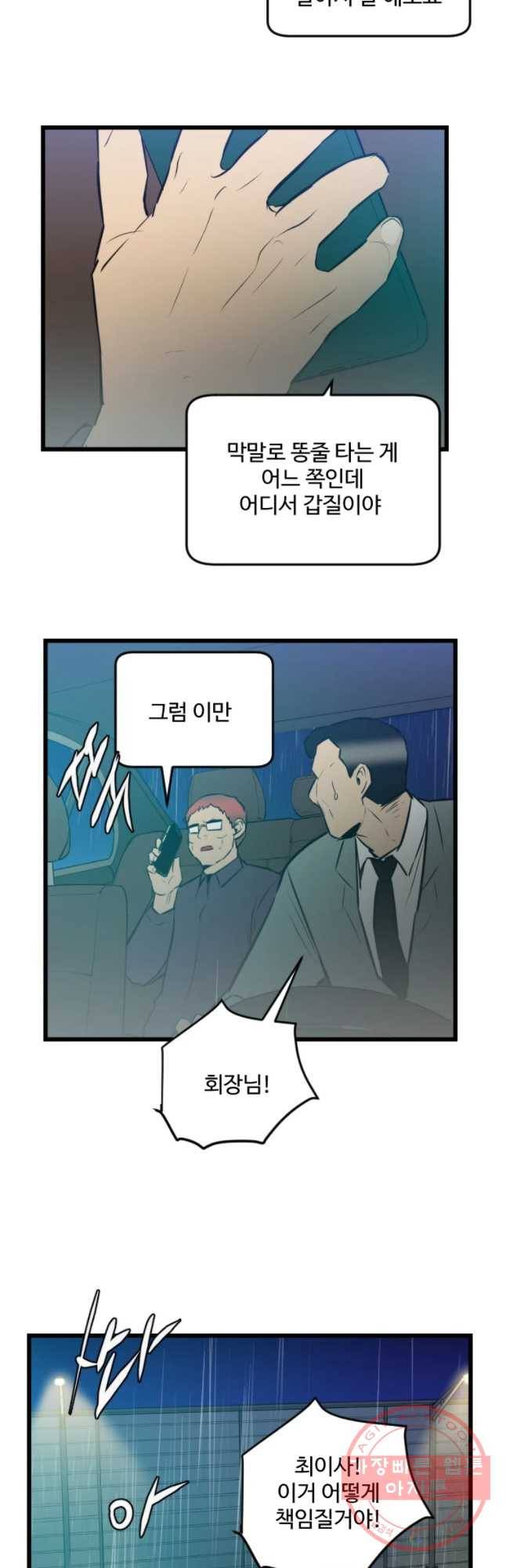 흑우 97화 7