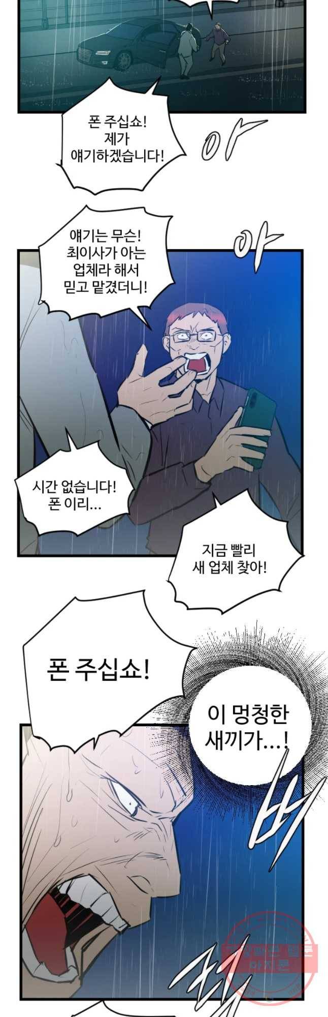 흑우 97화 8
