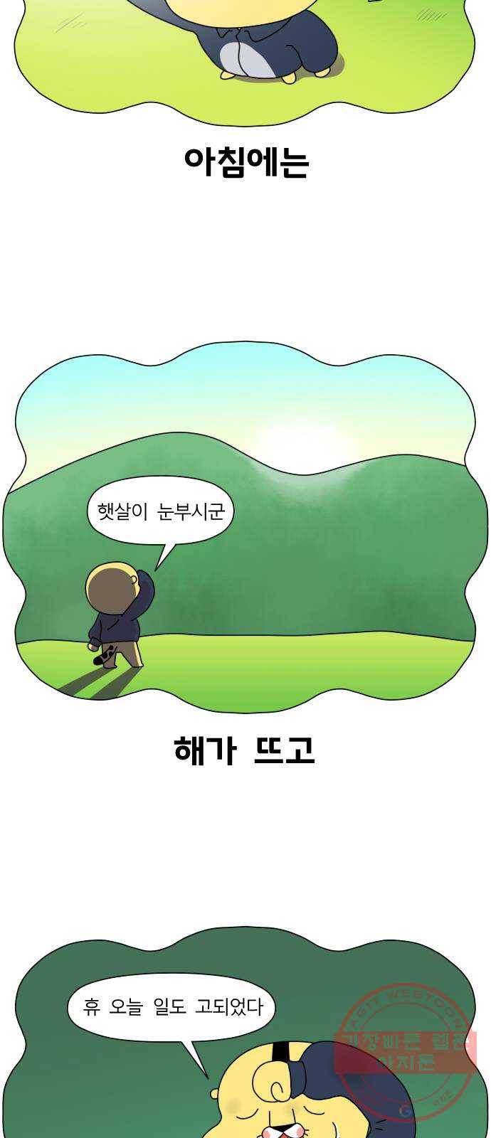 결혼생활 그림일기 91화 어서 오세요 3 2
