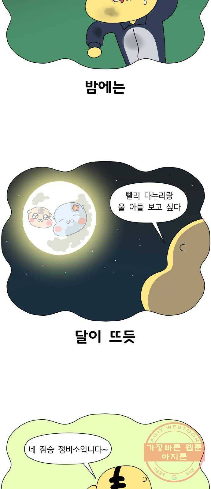 결혼생활 그림일기 91화 어서 오세요 3 3