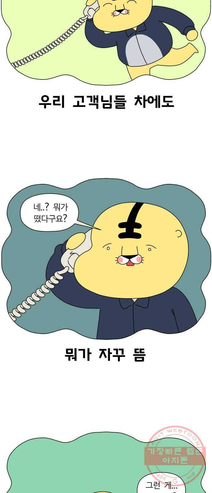 결혼생활 그림일기 91화 어서 오세요 3 4