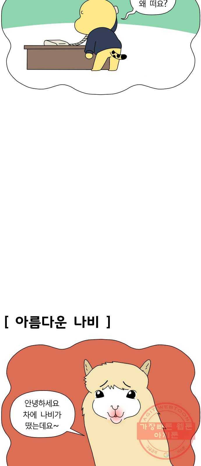결혼생활 그림일기 91화 어서 오세요 3 5