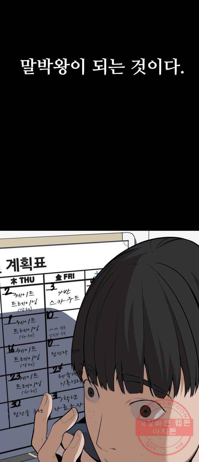 말박왕 13화 17