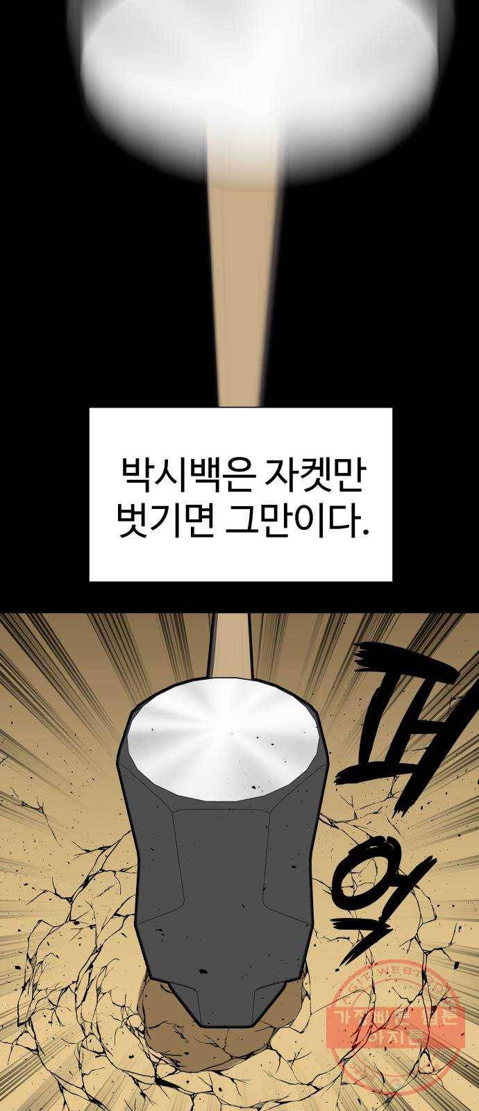말박왕 13화 31