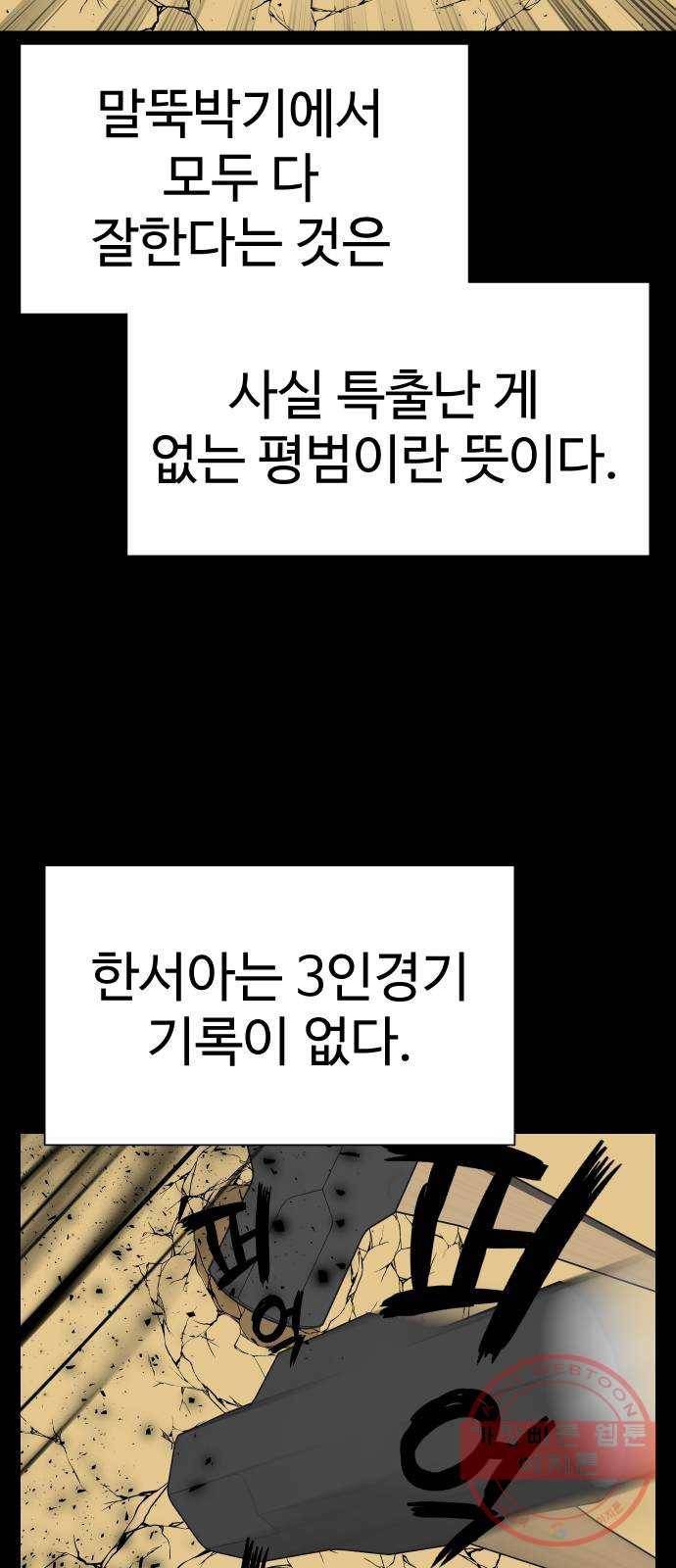 말박왕 13화 32