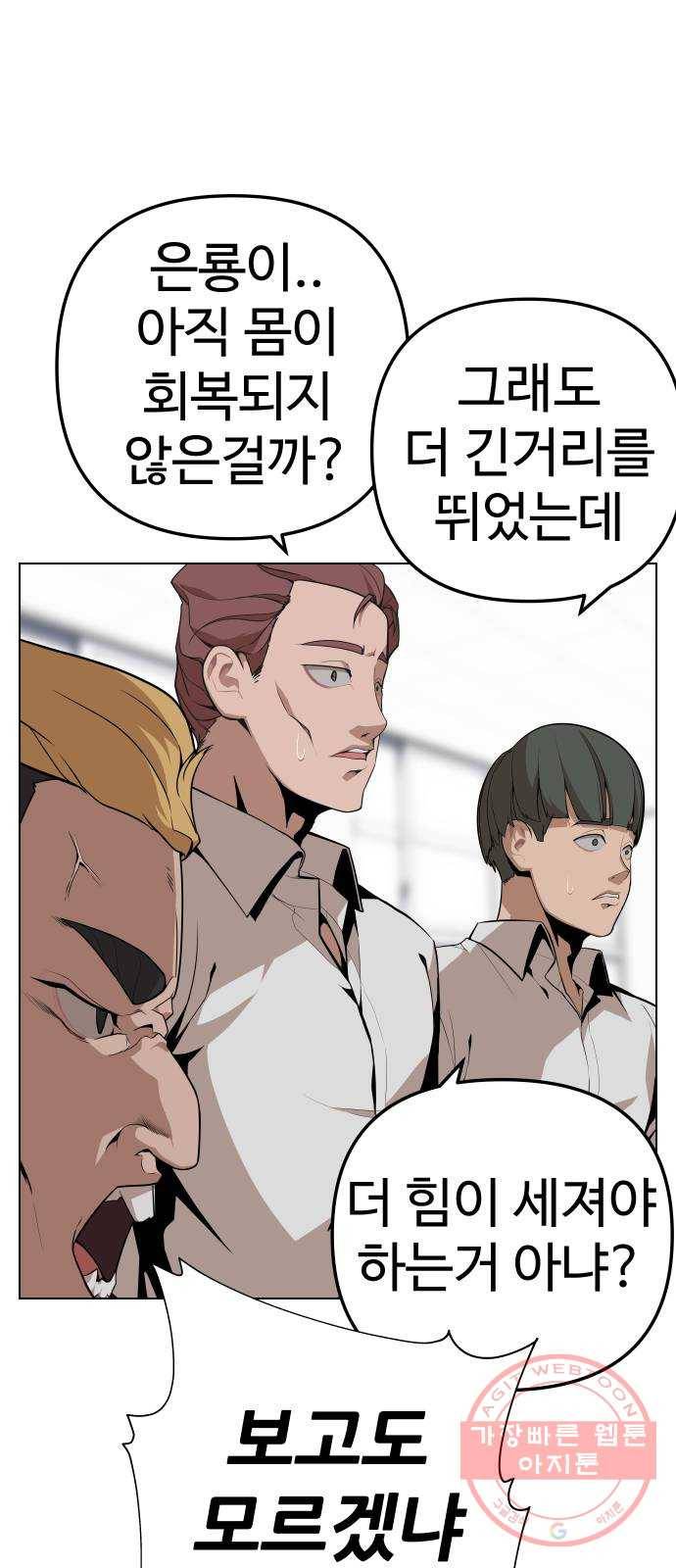 말박왕 13화 43