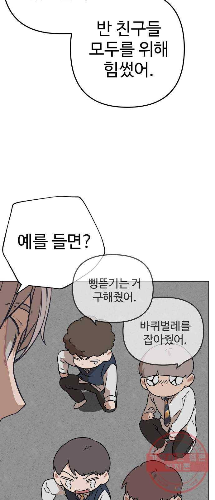말박왕 13화 59
