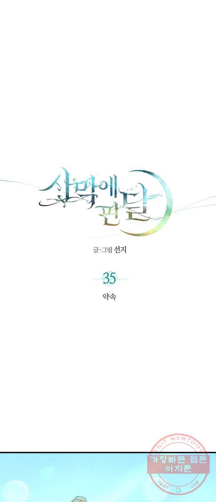 사막에 핀 달 35. 약속 1