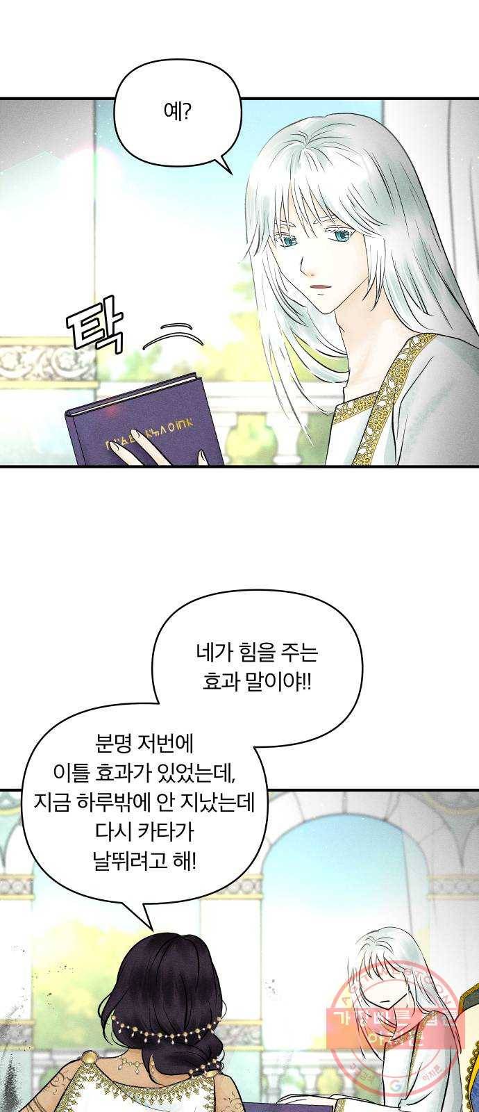 사막에 핀 달 35. 약속 3