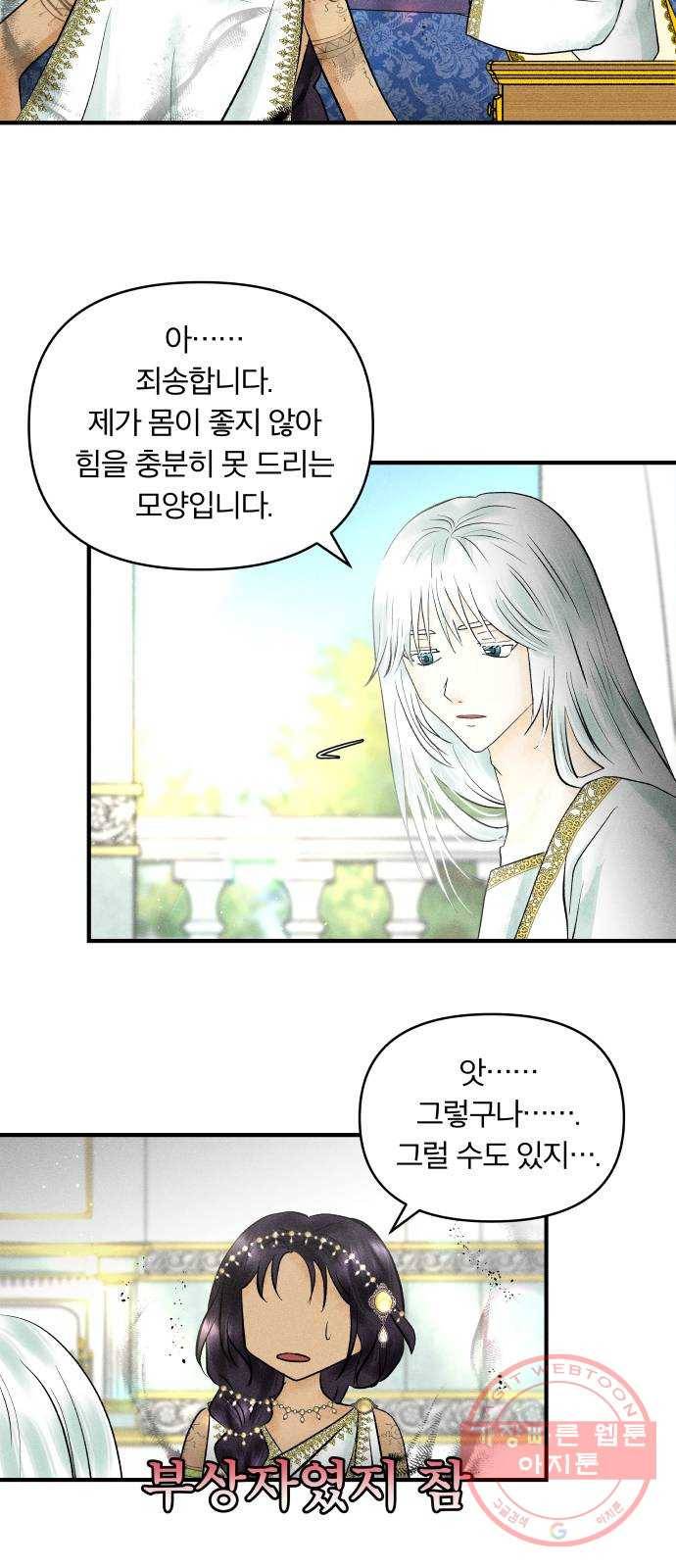 사막에 핀 달 35. 약속 4