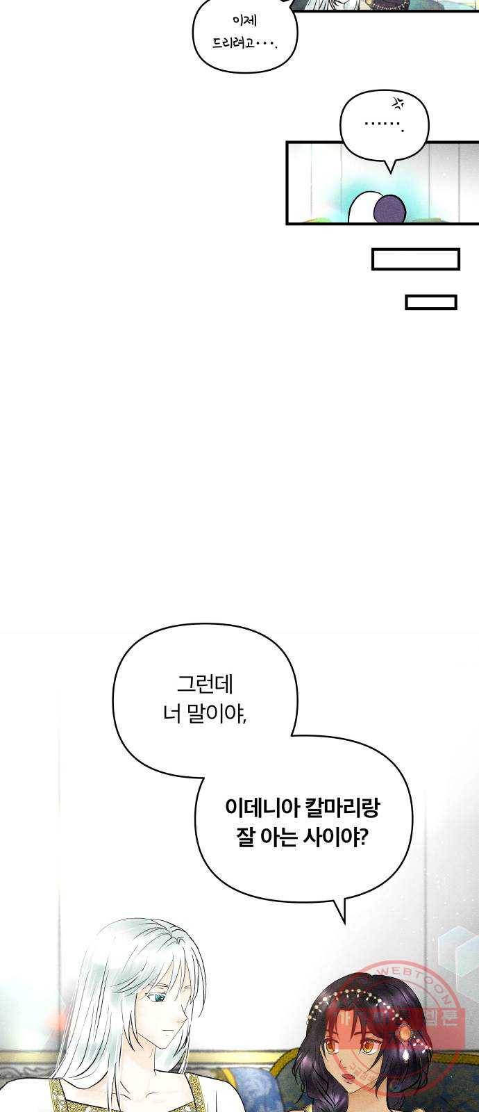 사막에 핀 달 35. 약속 6