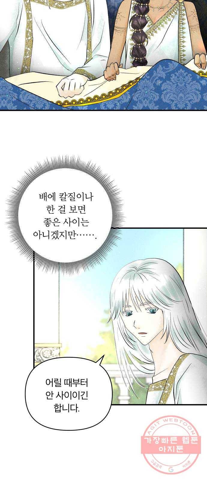 사막에 핀 달 35. 약속 7