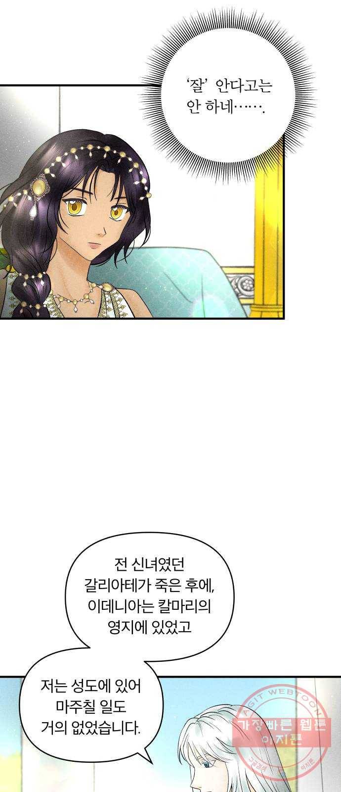 사막에 핀 달 35. 약속 8