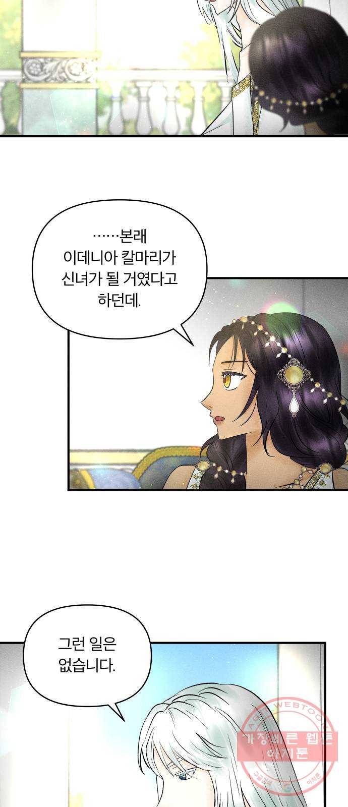 사막에 핀 달 35. 약속 9