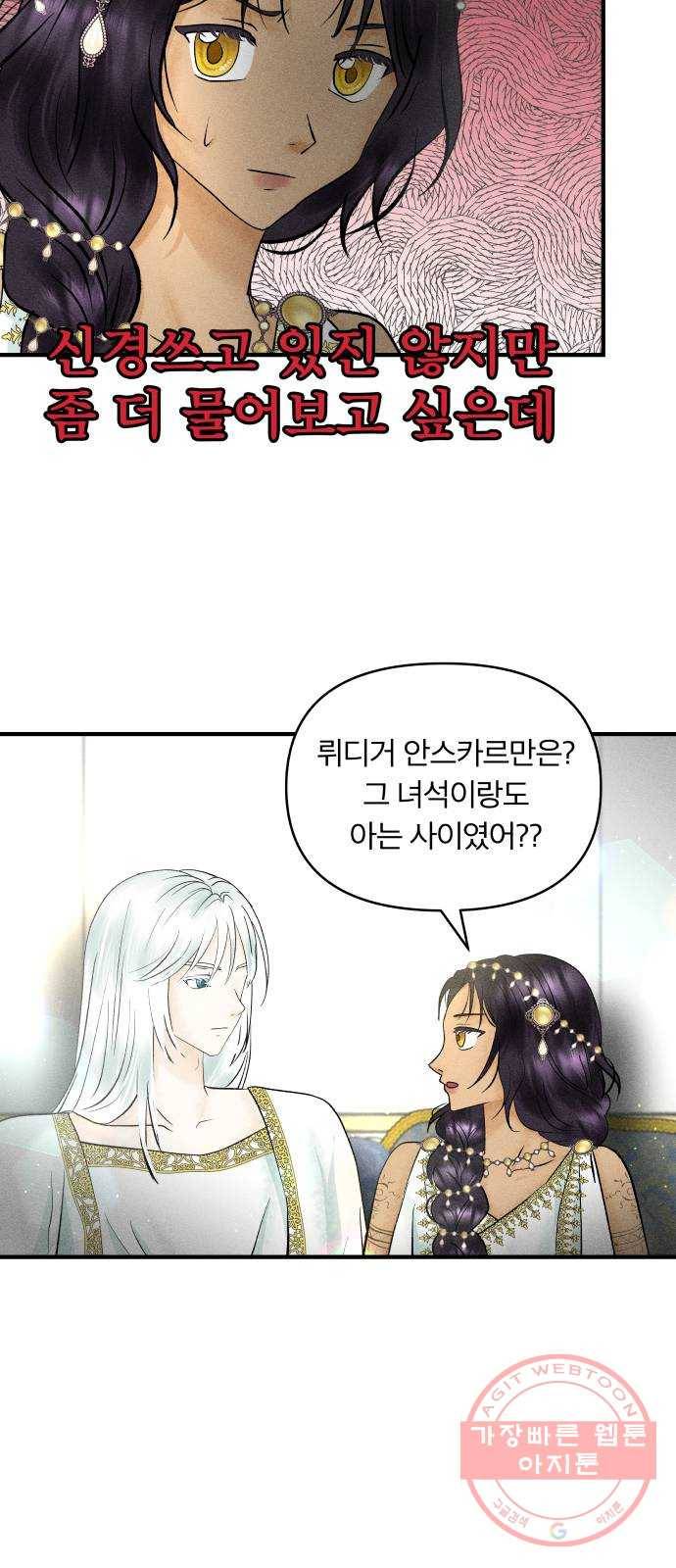 사막에 핀 달 35. 약속 11