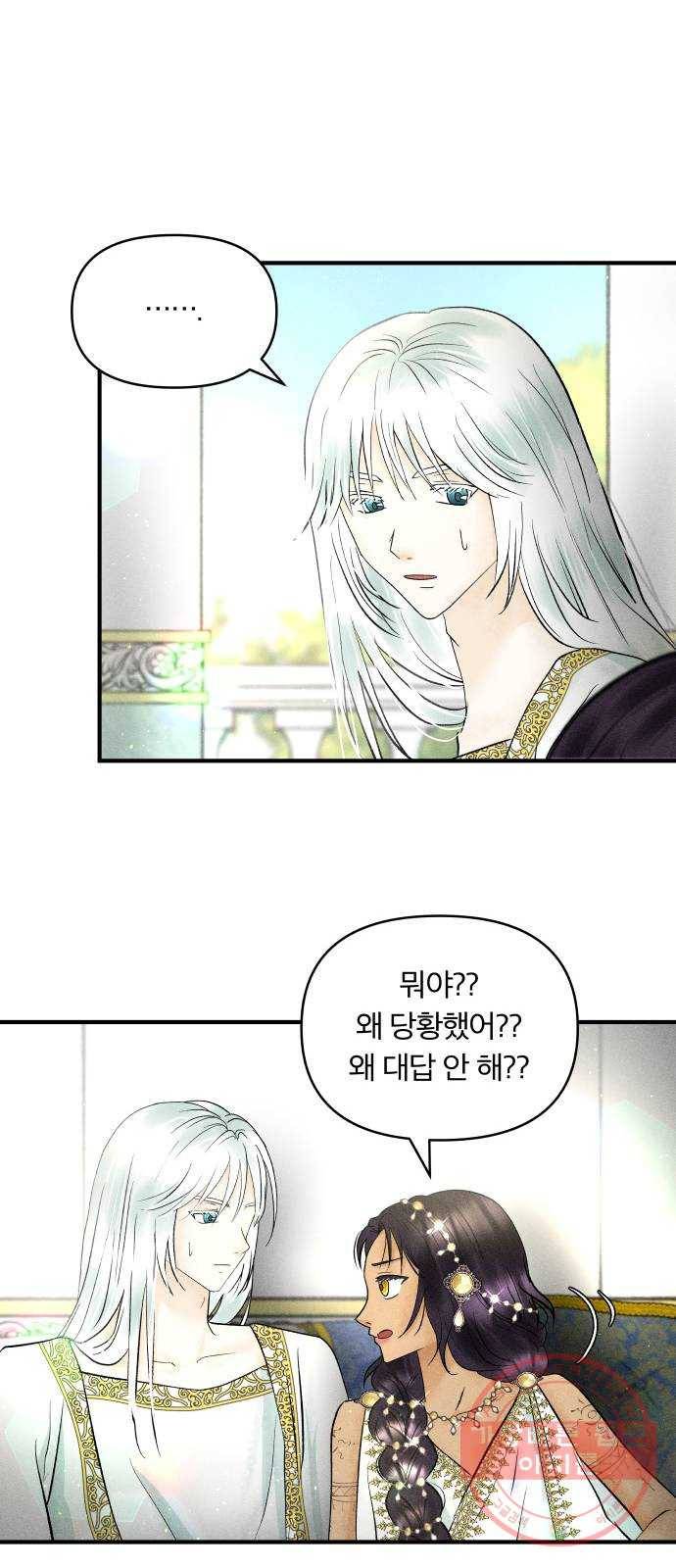 사막에 핀 달 35. 약속 15