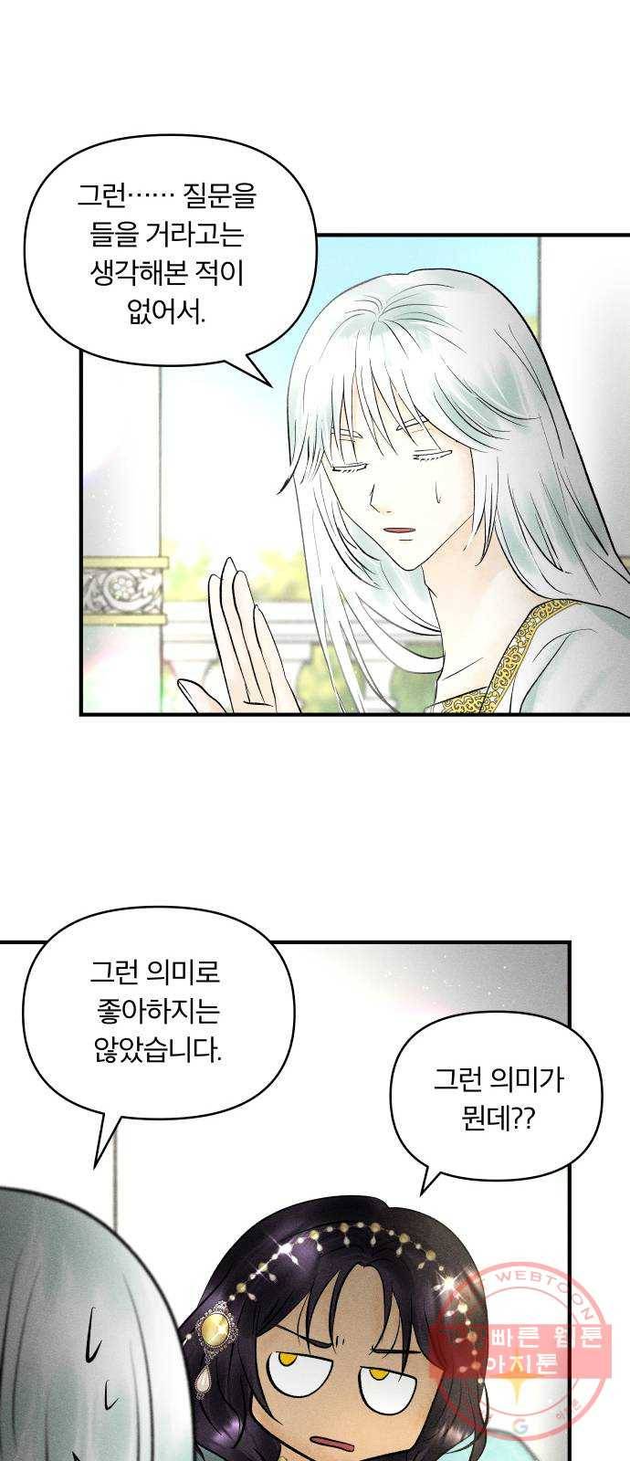 사막에 핀 달 35. 약속 16