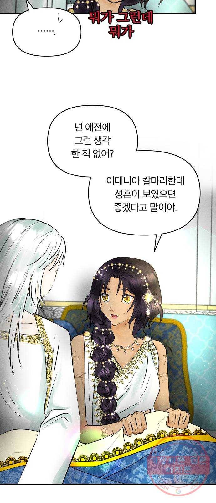 사막에 핀 달 35. 약속 17