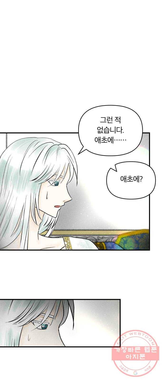 사막에 핀 달 35. 약속 18