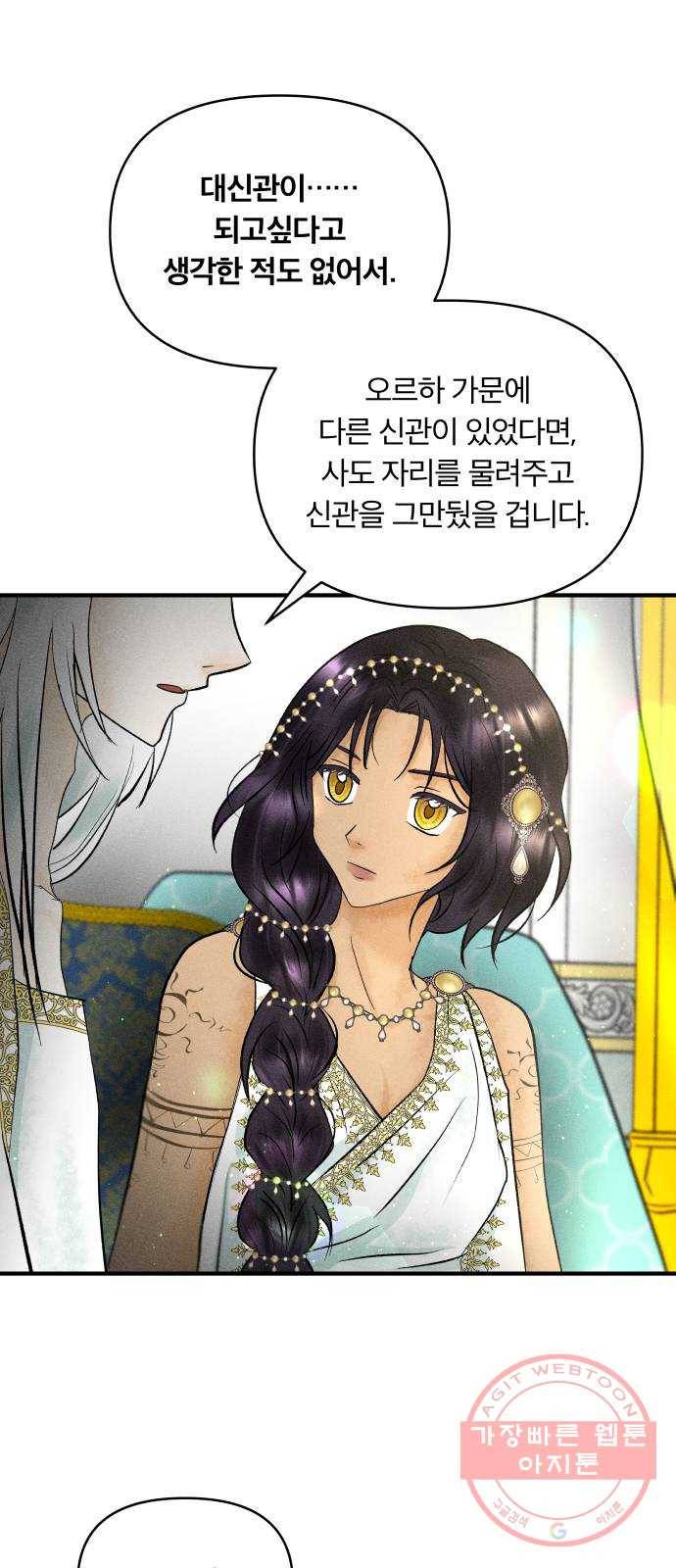 사막에 핀 달 35. 약속 19