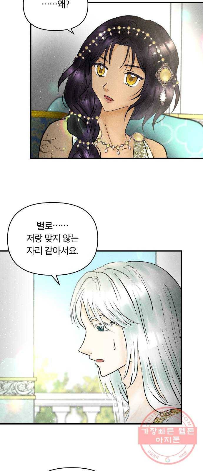 사막에 핀 달 35. 약속 20