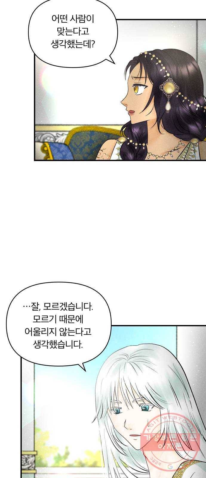 사막에 핀 달 35. 약속 21