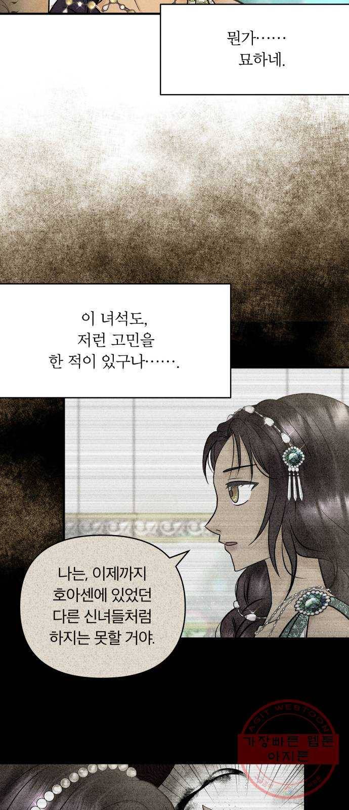 사막에 핀 달 35. 약속 23