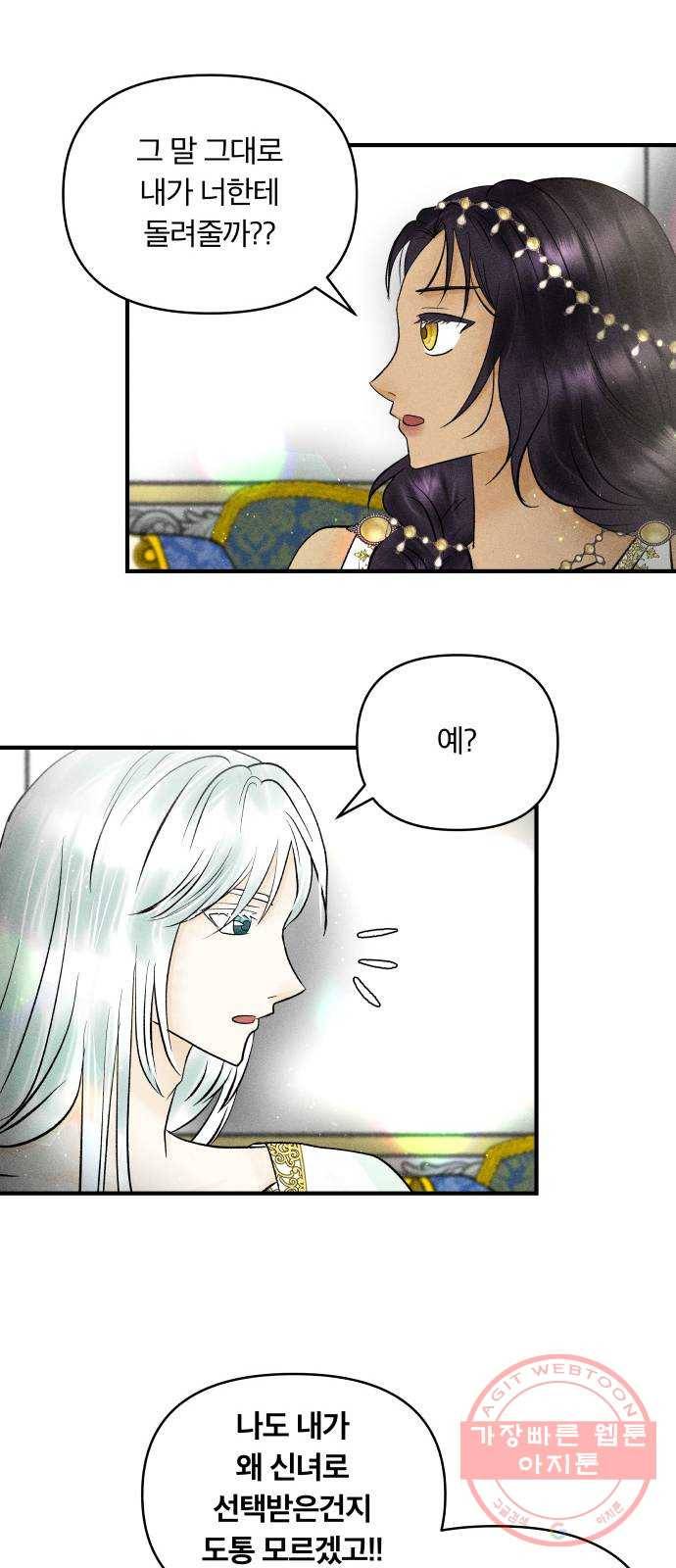 사막에 핀 달 35. 약속 25