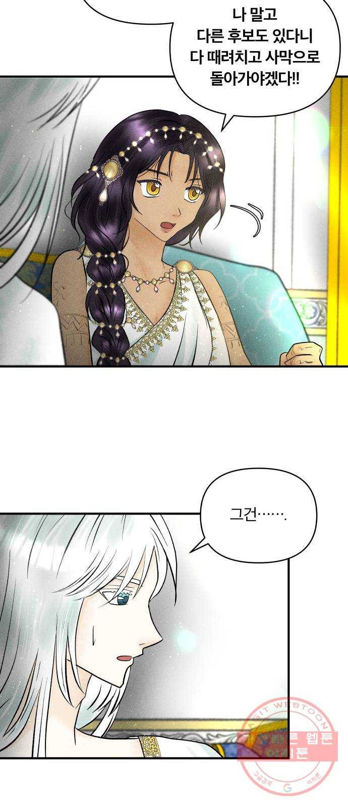 사막에 핀 달 35. 약속 26