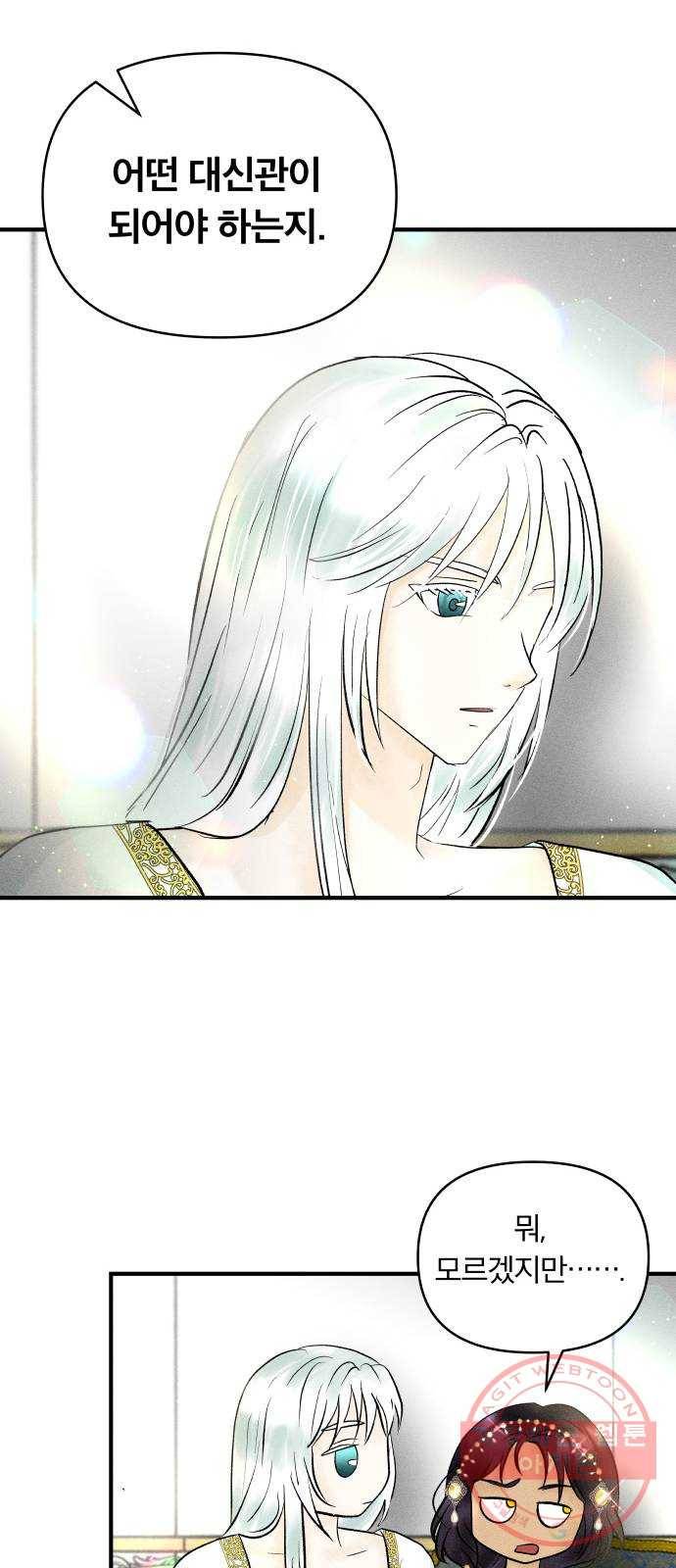 사막에 핀 달 35. 약속 29