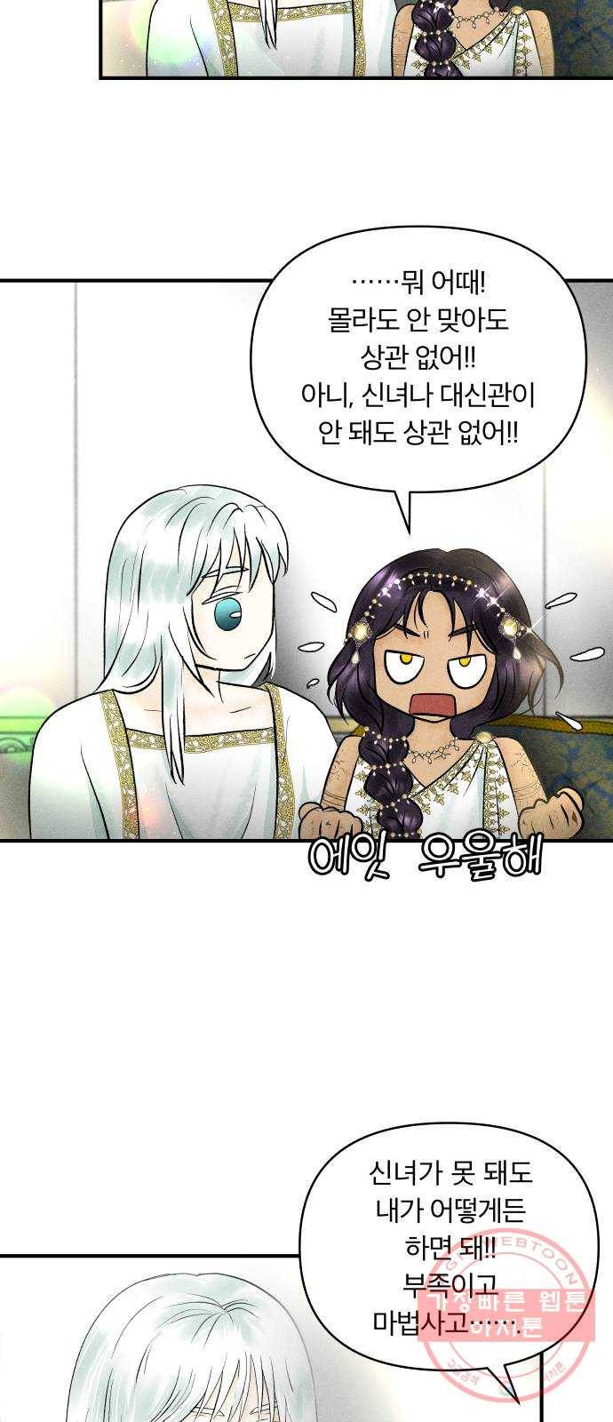사막에 핀 달 35. 약속 30