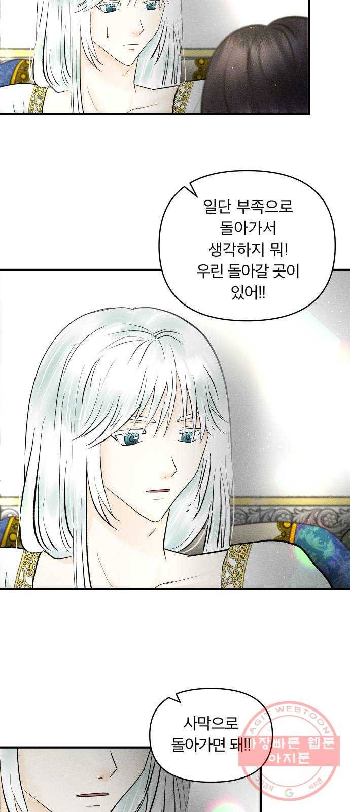 사막에 핀 달 35. 약속 31