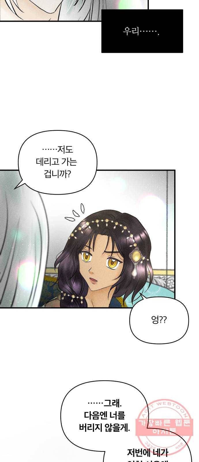 사막에 핀 달 35. 약속 32