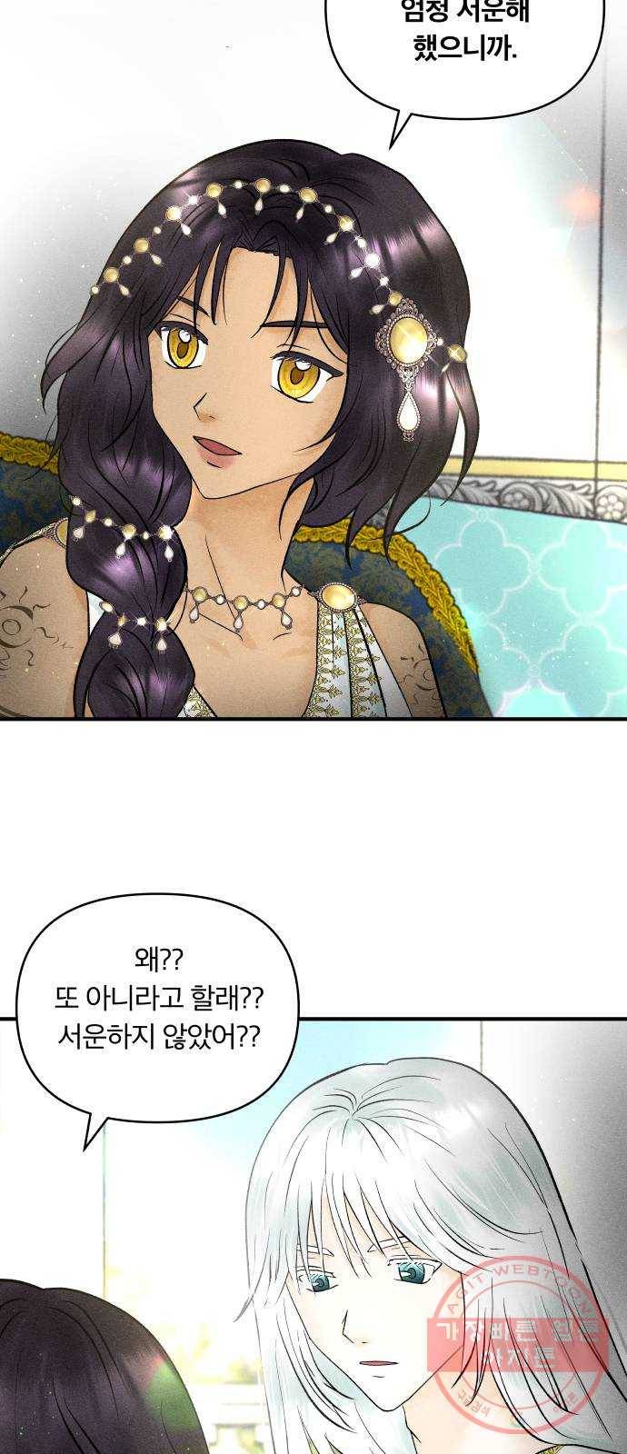 사막에 핀 달 35. 약속 33