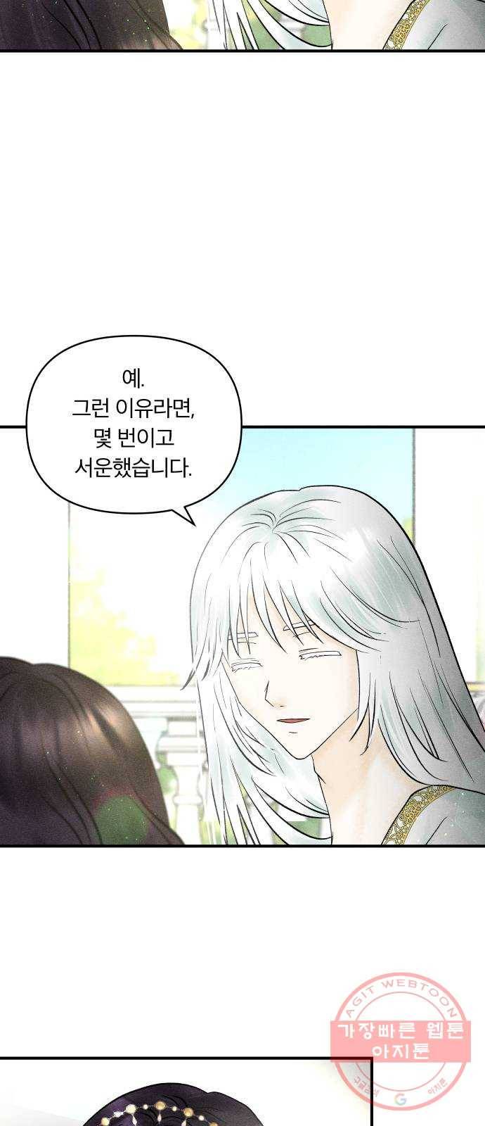 사막에 핀 달 35. 약속 34