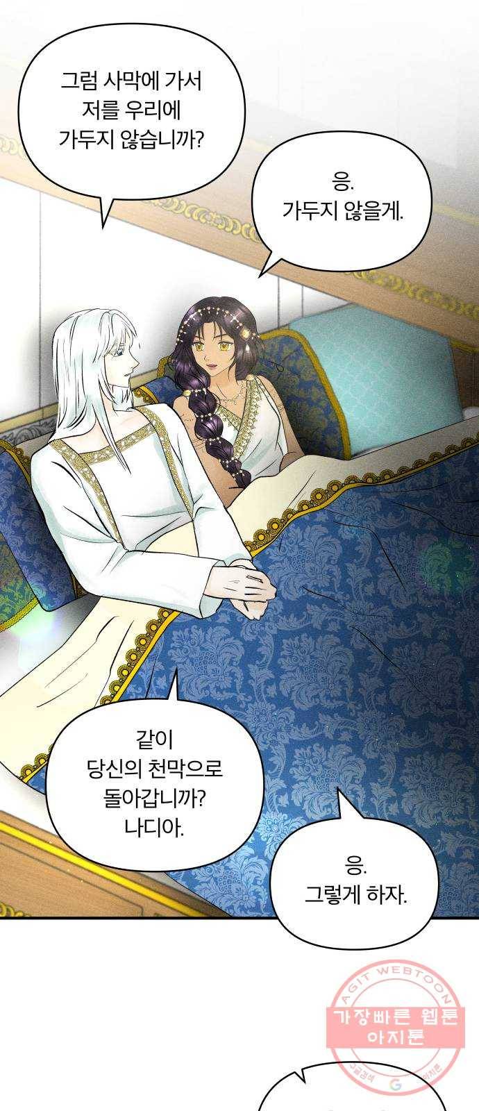 사막에 핀 달 35. 약속 36