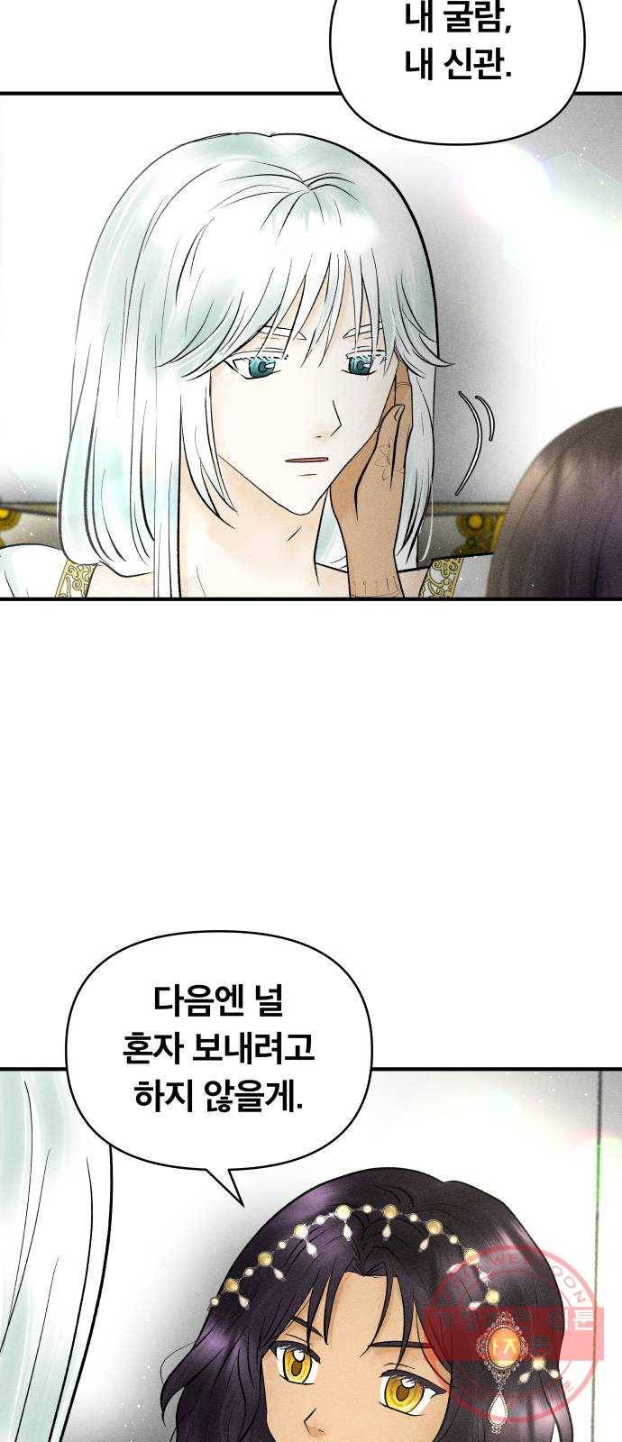 사막에 핀 달 35. 약속 37