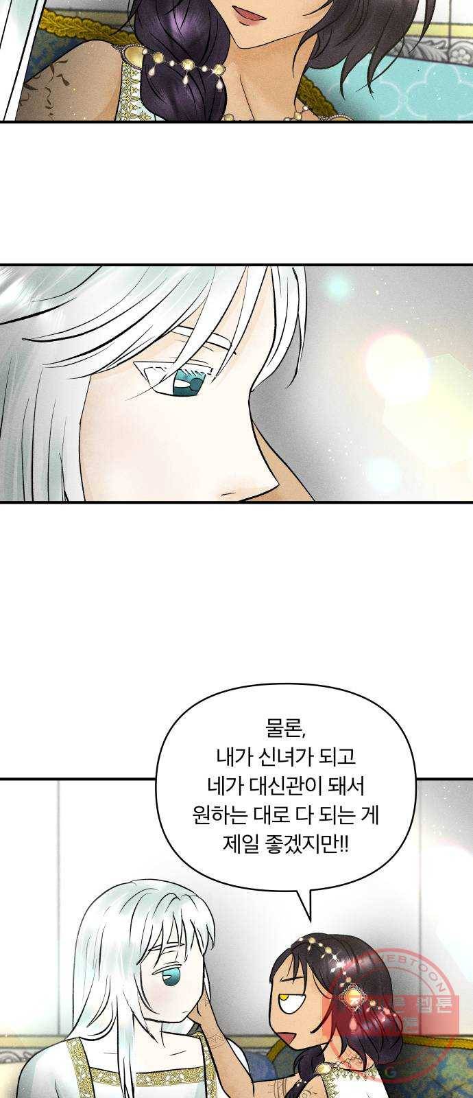 사막에 핀 달 35. 약속 38