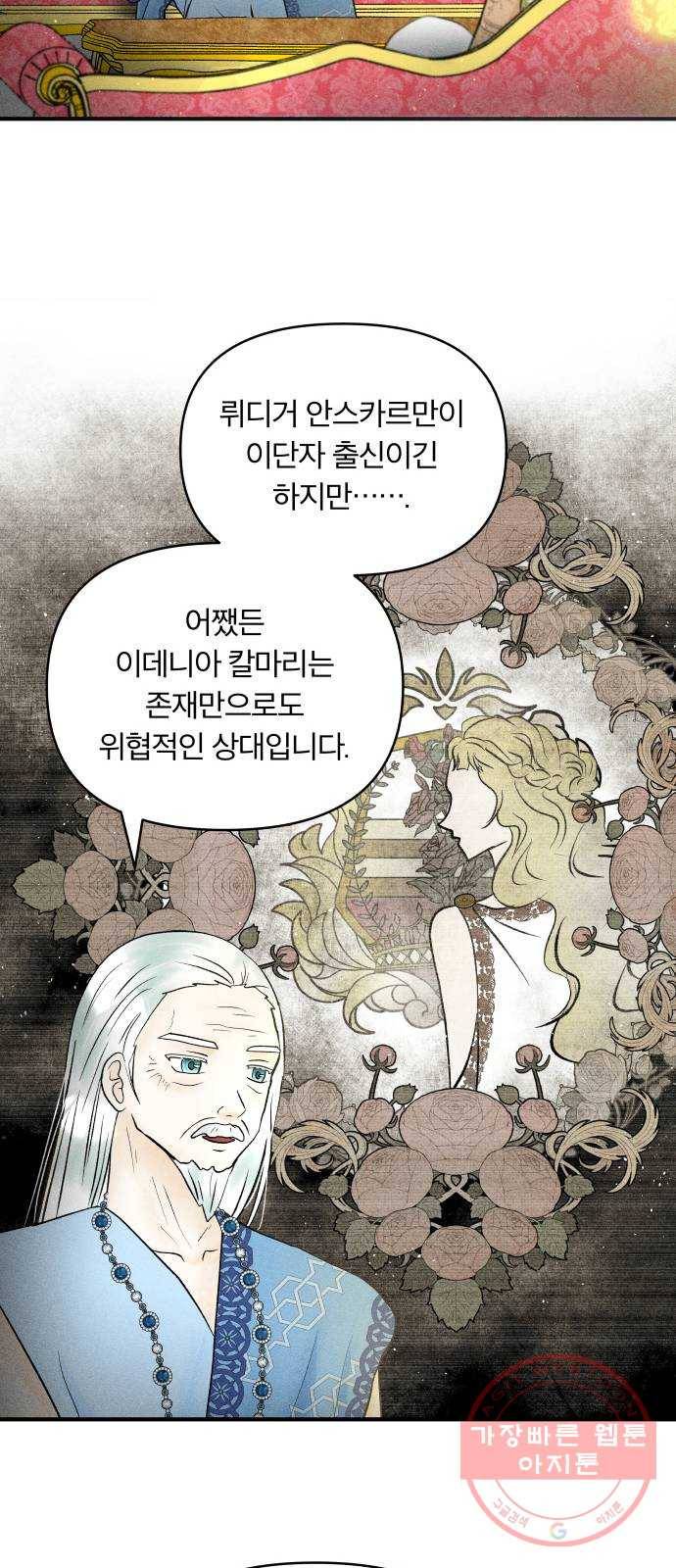 사막에 핀 달 35. 약속 43