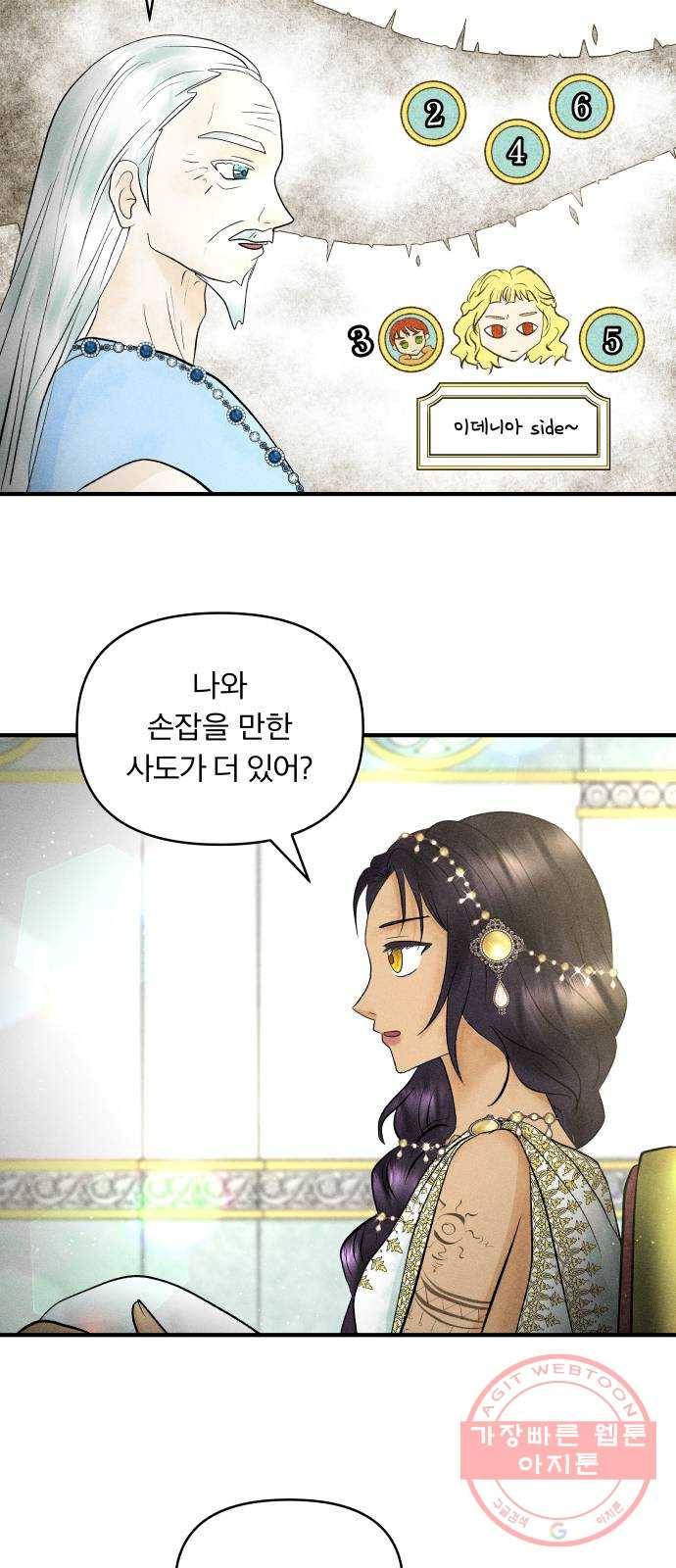 사막에 핀 달 35. 약속 45