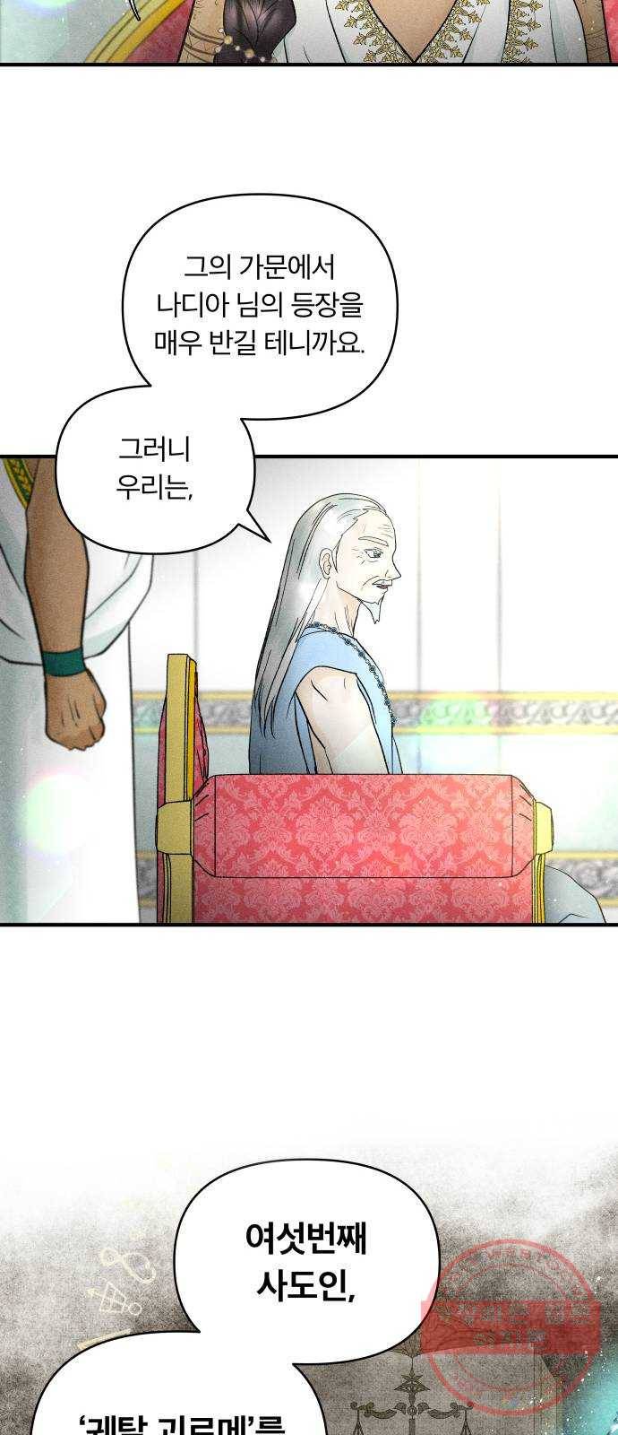 사막에 핀 달 35. 약속 47