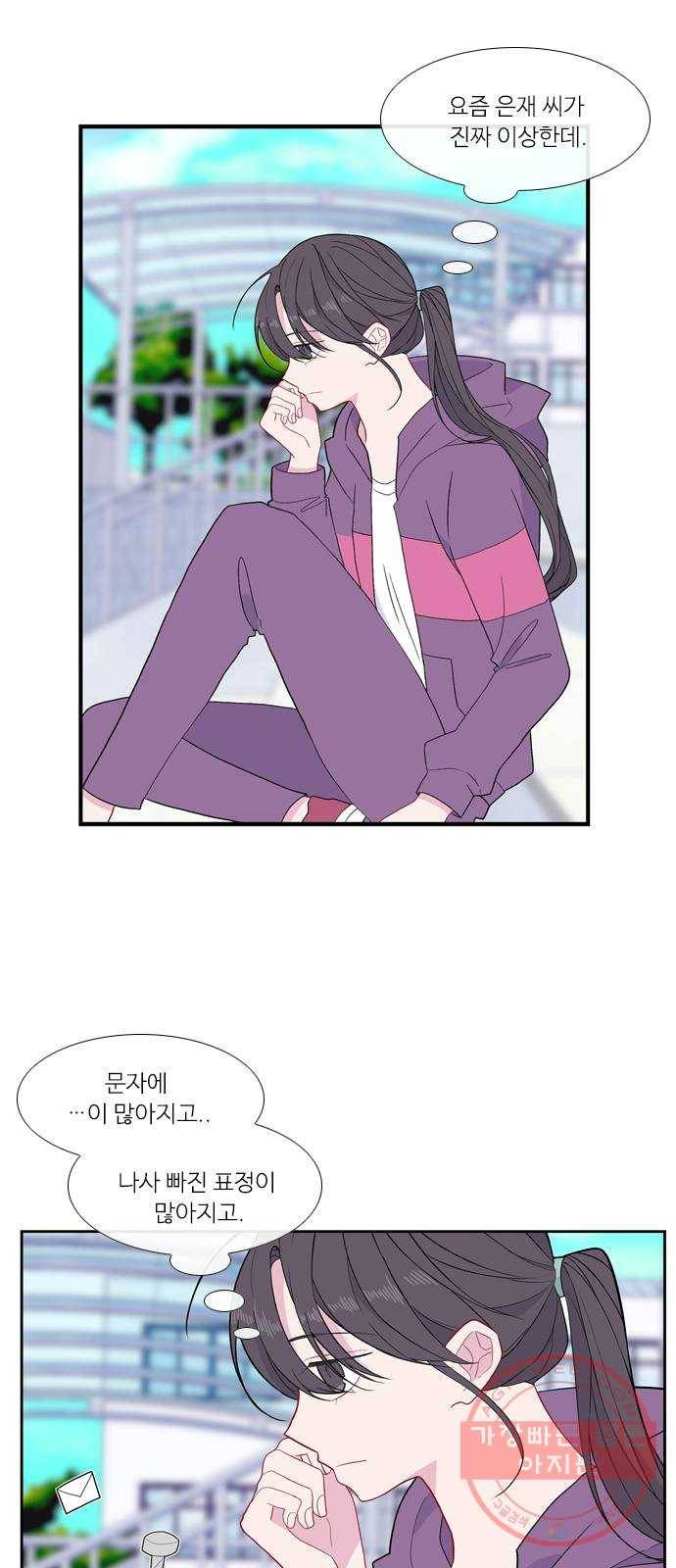 아는 여자애 2부 39화 2