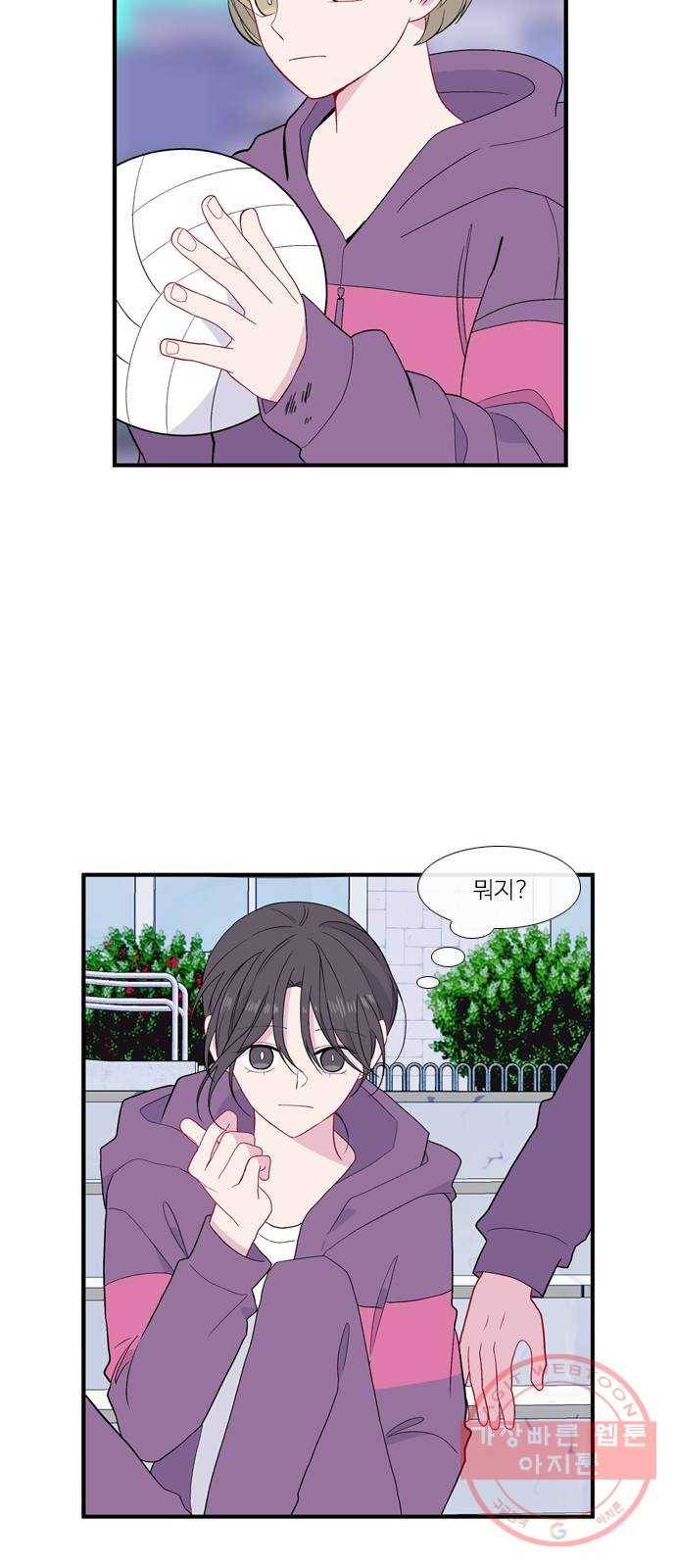 아는 여자애 2부 39화 4
