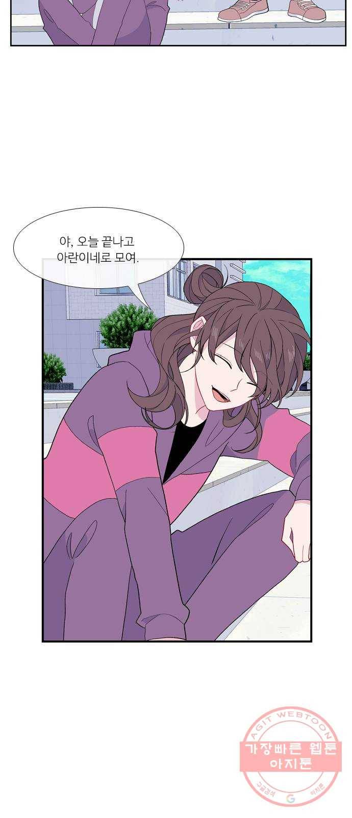 아는 여자애 2부 39화 6