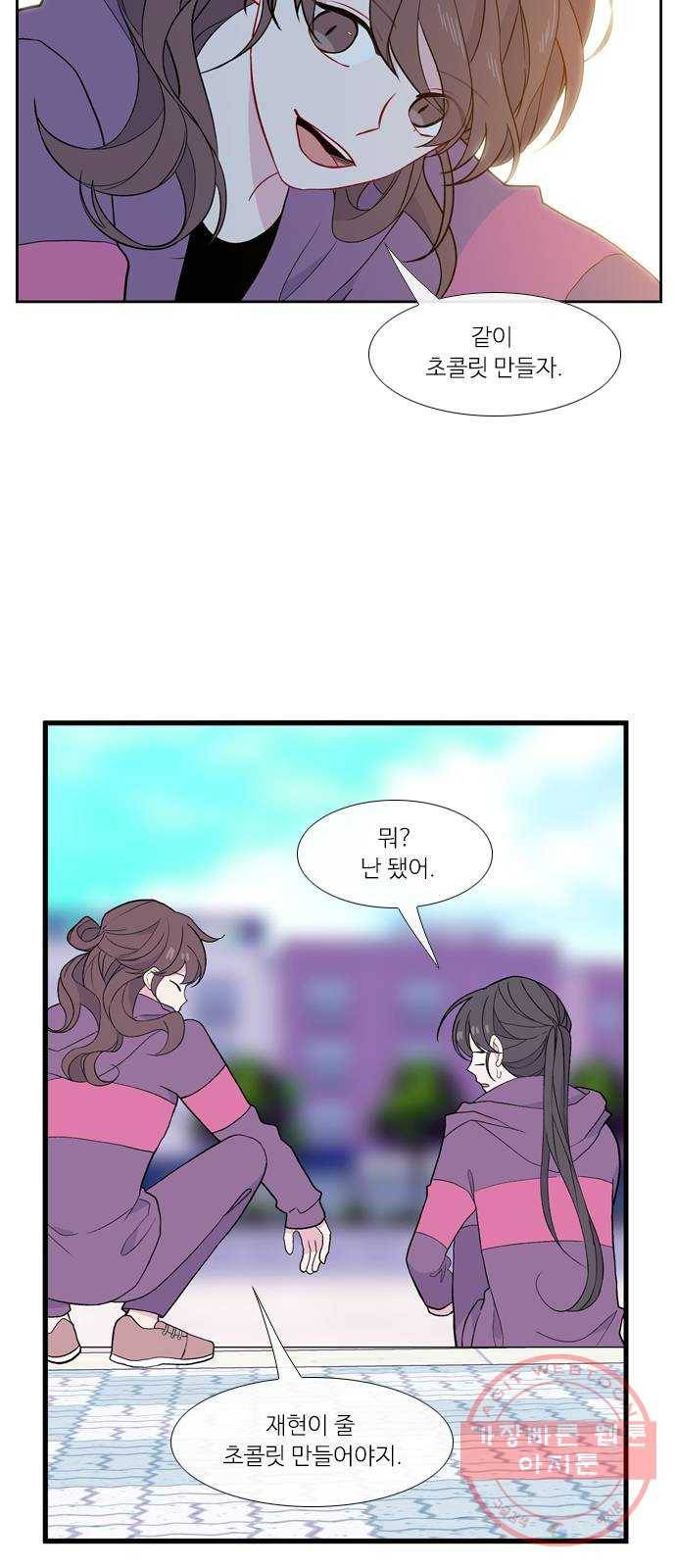아는 여자애 2부 39화 8