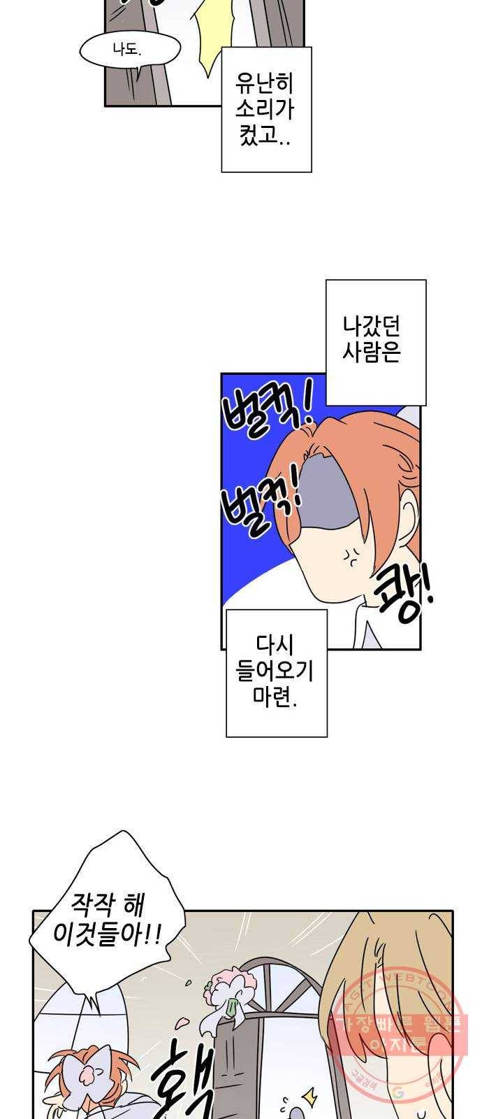 오늘의 순정망화 시즌2 233화 2