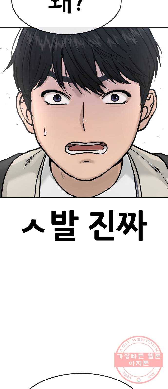 퀘스트지상주의 6화 분위기 파악 못하시는구나 3