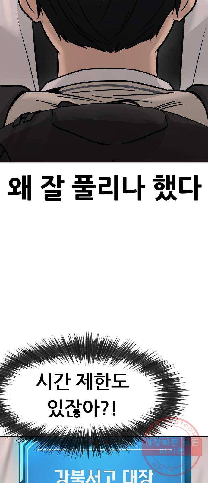 퀘스트지상주의 6화 분위기 파악 못하시는구나 5